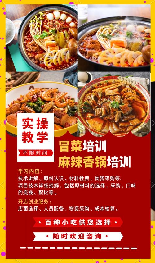 培訓(xùn)學(xué)校冒菜_冒菜培訓(xùn)多少錢去哪學(xué)_學(xué)冒菜培訓(xùn)去哪 培訓(xùn)學(xué)校冒菜_冒菜培訓(xùn)多少錢去哪學(xué)_學(xué)冒菜培訓(xùn)去哪