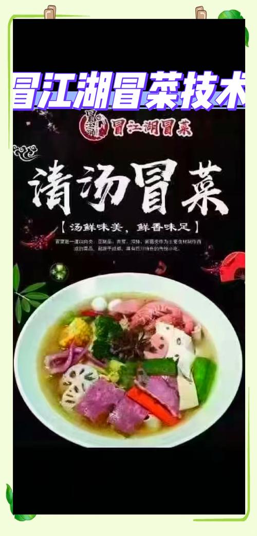 成都冒菜培訓哪_成都冒菜技術培訓_培訓成都冒菜的機構