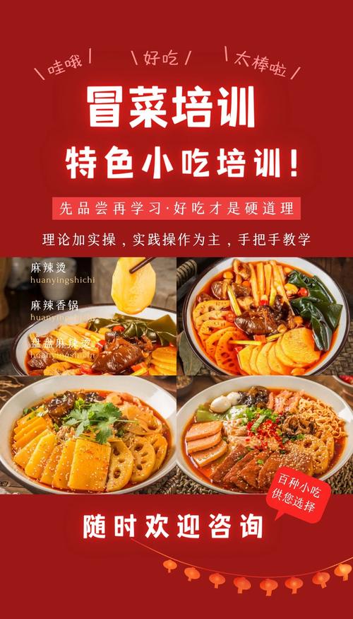 學冒菜培訓哪家好_冒菜培訓班一般多少錢_學冒菜技術培訓 學冒菜培訓哪家好_冒菜培訓班一般多少錢_學冒菜技術培訓